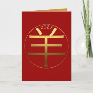 2027 Goat Ram Year Gold Symbol Chinesischer Gruß Feiertagskarte