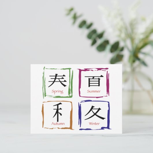 4 Saisons auf japanischem Platz Postkarte (Stehend Vorderseite)