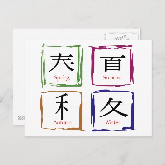 4 Saisons auf japanischem Platz Postkarte (Vorne/Hinten)
