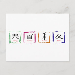 4 Saisons in japanischer Sprache - schwarzer Text Postkarte