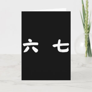 67 Meme Mandarin Chinesisch Sechs Sieben Gen Alpha Karte