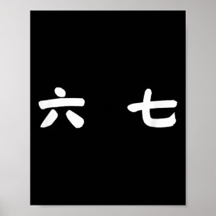 67 Meme Mandarin Chinesisch Six Seven Gen Alpha Sl Poster
