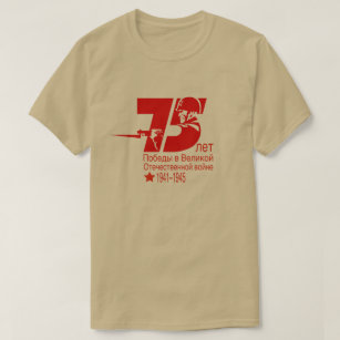 75 Jahre Sieg im Großen Vaterländischen Krieg T-Shirt