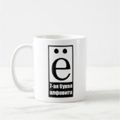 7. Buchstabe des russischen Alphabets Kaffeetasse (Links)