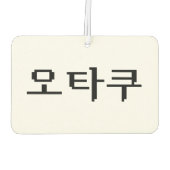 8 Bit koreanischer OTAKU 오 쿠 Hangul-Sprache Autolufterfrischer (Rückseite)