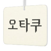 8 Bit koreanischer OTAKU 오 쿠 Hangul-Sprache Autolufterfrischer (Links)