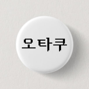 8 Bit koreanischer OTAKU 오 쿠 Hangul-Sprache Button