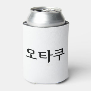 8 Bit koreanischer OTAKU 오 쿠 Hangul-Sprache Dosenkühler