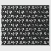 8 Bit koreanischer OTAKU 오 쿠 Hangul-Sprache Geschenkpapier (Flach)