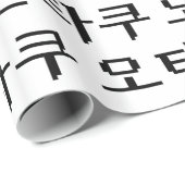 8 Bit koreanischer OTAKU 오 쿠 Hangul-Sprache Geschenkpapier (Rolleneckpunkt)