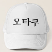 8 Bit koreanischer OTAKU 오 쿠 Hangul-Sprache Truckerkappe (Vorderseite)