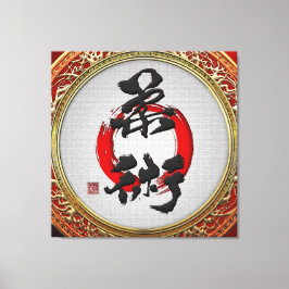 [900] Japanische Kalligraphie - Jujutsu Leinwanddruck