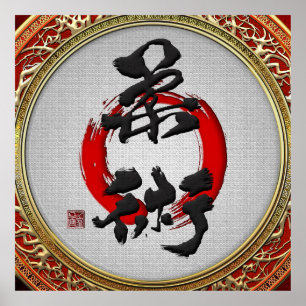 [900] Japanische Kalligraphie - Jujutsu Poster