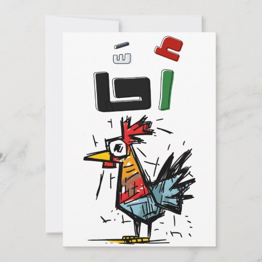 A7A أ ح ا: Bassem Youssefs sarkastisches Gaza-Meme Einladung (Vorderseite)