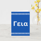 a); hallo auf Griechisch Karte (Gelbe Blume)