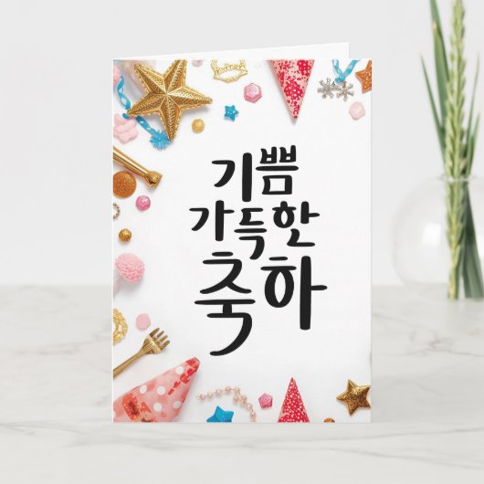 A Joyful Celebration: K Calligraphy Art Karte (Vorderseite)