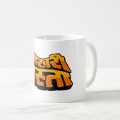 Aakhree Raasta (nur Option) Kaffeetasse (VorderseiteRechts)