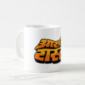 Aakhree Raasta (nur Option) Kaffeetasse (Vorderseite Links)