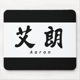 Aaron (H) Chinese Calligraphy Design 1 Mousepad