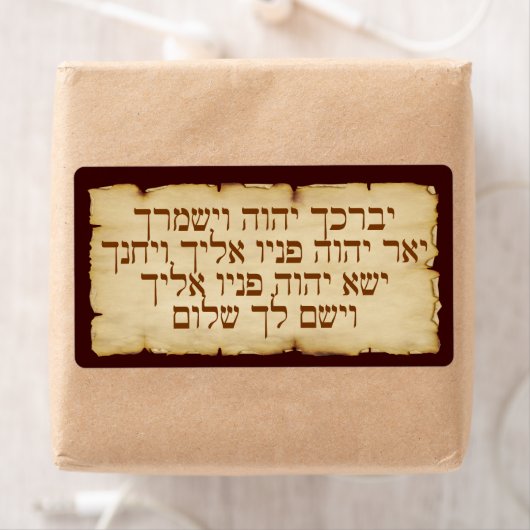 Aaronic Blessing Hebrew (Insitu)