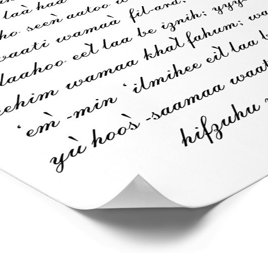 Aayiaat-ul-kur'see (Aussprache) Poster (Ecke)