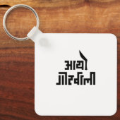 Aayo Gorkhali Magnet Schlüsselanhänger (Vorderseite)