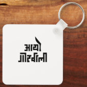 Aayo Gorkhali Magnet Schlüsselanhänger (Rückseite)