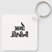 Aayo Gorkhali Magnet Schlüsselanhänger (Rückseite)