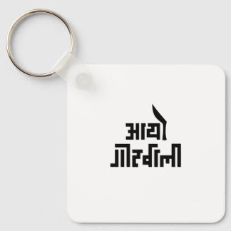 Aayo Gorkhali Nepali Text Geschenk für Nepalese Ne Schlüsselanhänger