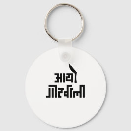 Aayo Gorkhali Nepali Text Geschenk für nepalesisch Schlüsselanhänger