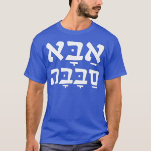 Aba Sababa Cool Vater Hebrew T-Shirt