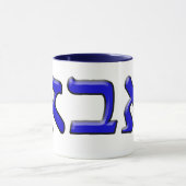 Abba in der hebräischen Block-Beschriftung - Tasse (Zentrum)