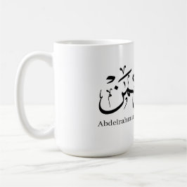 Abdelrahmane in arabischer Sprache, Tasse