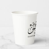 Abdelrahmane in arabischer Sprache, Tasse Pappbecher (Rechts)