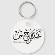 "Abdul Rahman Name Design in Thuluth Script Poster