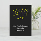 Abe Monogram Invite Einladung (Stehend Vorderseite)