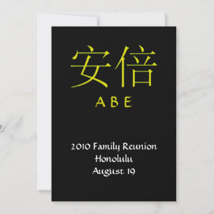 Abe Monogram Invite Einladung