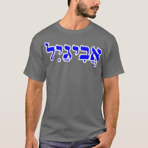 Abigail Biblical Name Hebrew Letters Personalisier T-Shirt