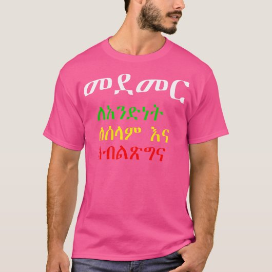 Abiy Ethiopia Amharic T-Shirt (Vorderseite)