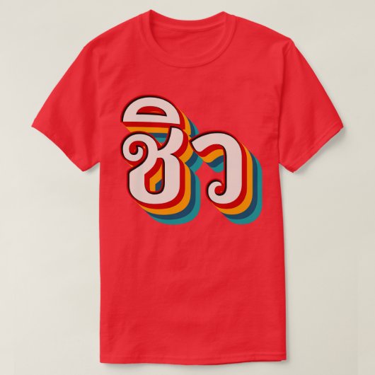 Abruf 5 T-Shirt (Design vorne)