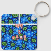 Abstraktes Blumenmuster Schlüsselanhänger (Rückseite)