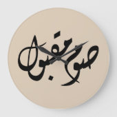 Accepted Fast Arabic Calligraphy | Minimal Art Große Wanduhr (Vorderseite)