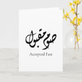 Accepted Fast Arabic Calligraphy | Minimal Art Karte (Gelbe Blume)