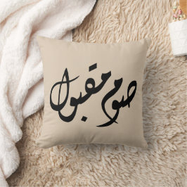 Accepted Fast Arabic Calligraphy | Minimal Art Kissen