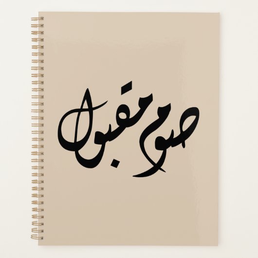 Accepted Fast Arabic Calligraphy | Minimal Art Planer (Vorderseite)