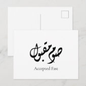 Accepted Fast Arabic Calligraphy | Minimal Art Postkarte (Vorne/Hinten)