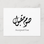 Accepted Fast Arabic Calligraphy | Minimal Art Postkarte (Vorderseite)