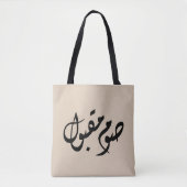 Accepted Fast Arabic Calligraphy | Minimal Art Tasche (Vorderseite)