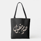 Accepted Fast Arabic Calligraphy | Minimal Art Tasche (Rückseite)