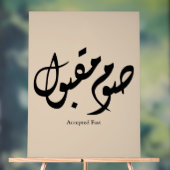 Accepted Fast Arabic Calligraphy Wall Art Elegant Acrylschild (Neutral)
